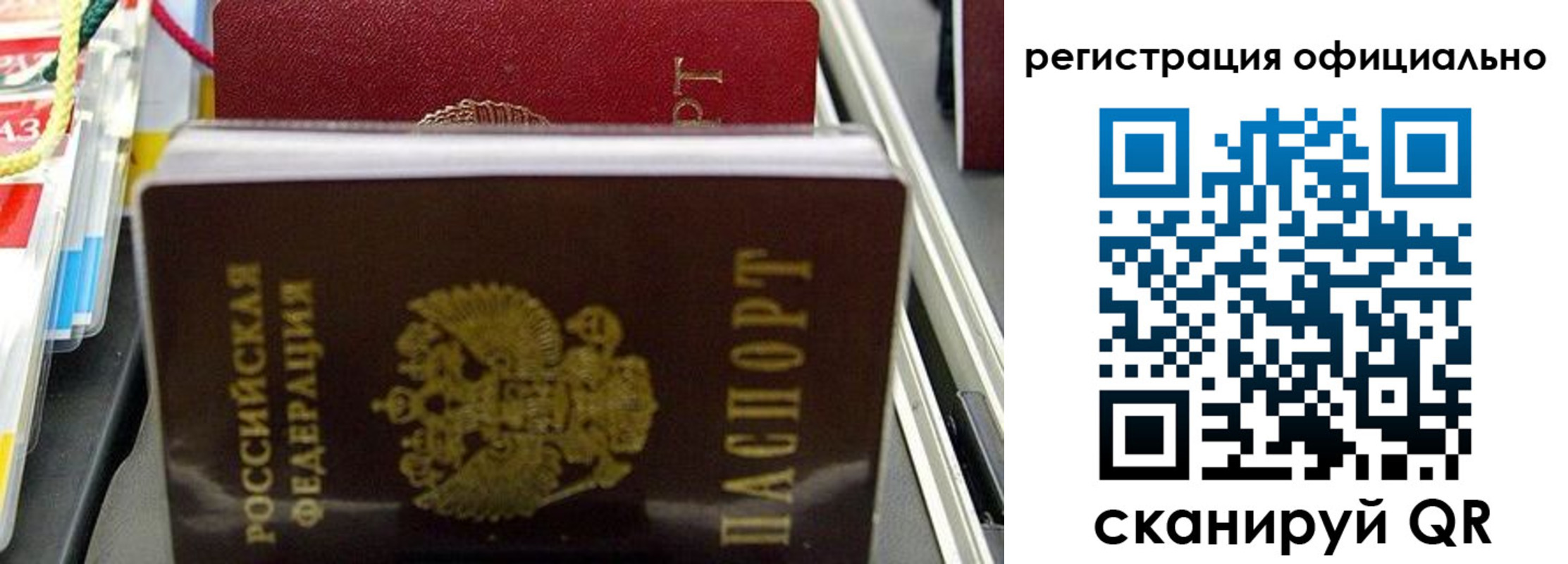временная регистрация законно в Тольятти